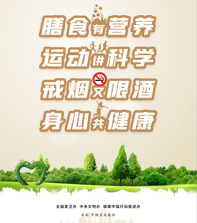 关于深入开展爱国卫生运动的倡议