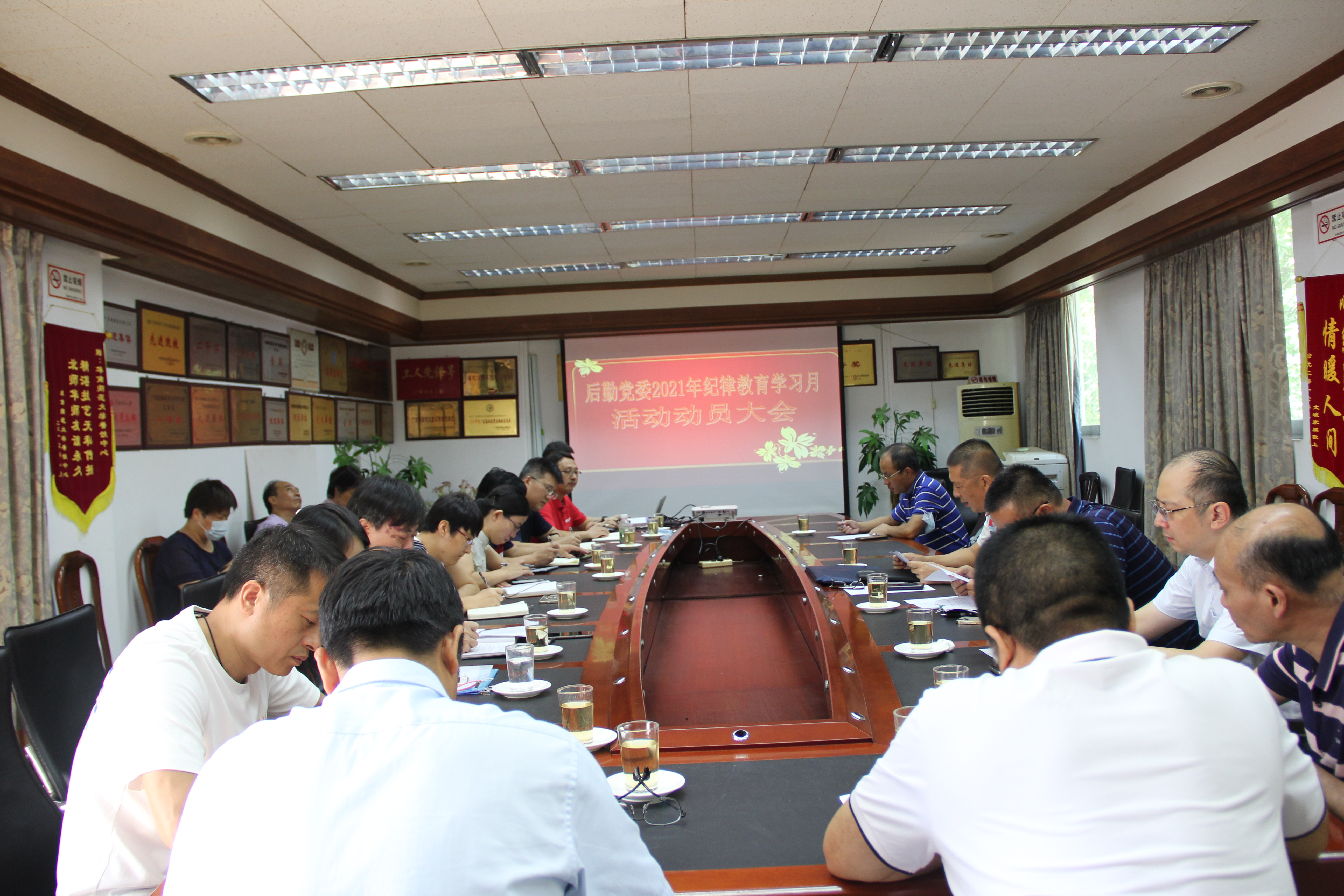 后勤党委召开2021年纪律教育学习月活动动员大会