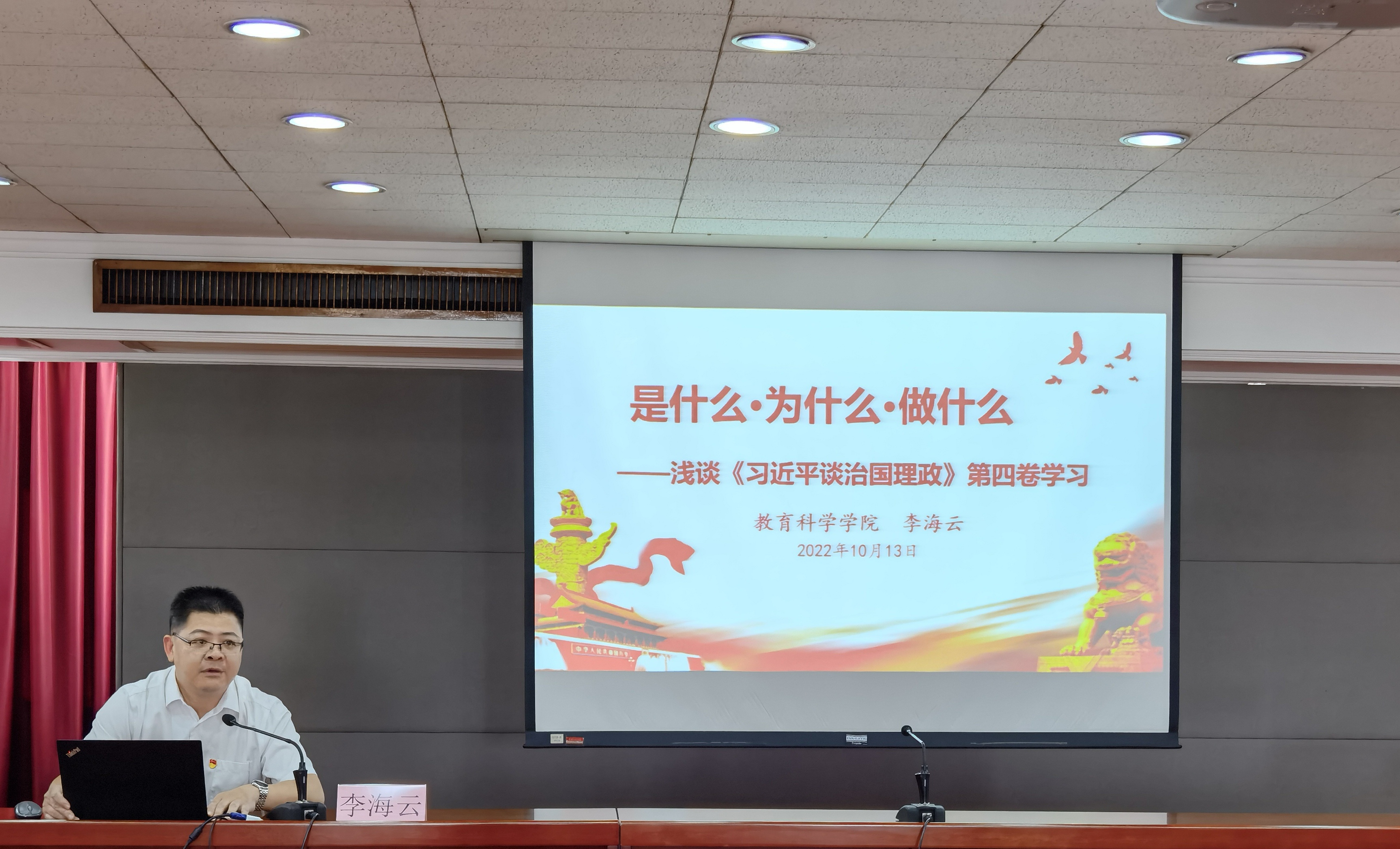 后勤党委学习贯彻《习近平谈治国理政》第四卷 邀请教育科学学院副书记、纪委书记李海云作专题讲座