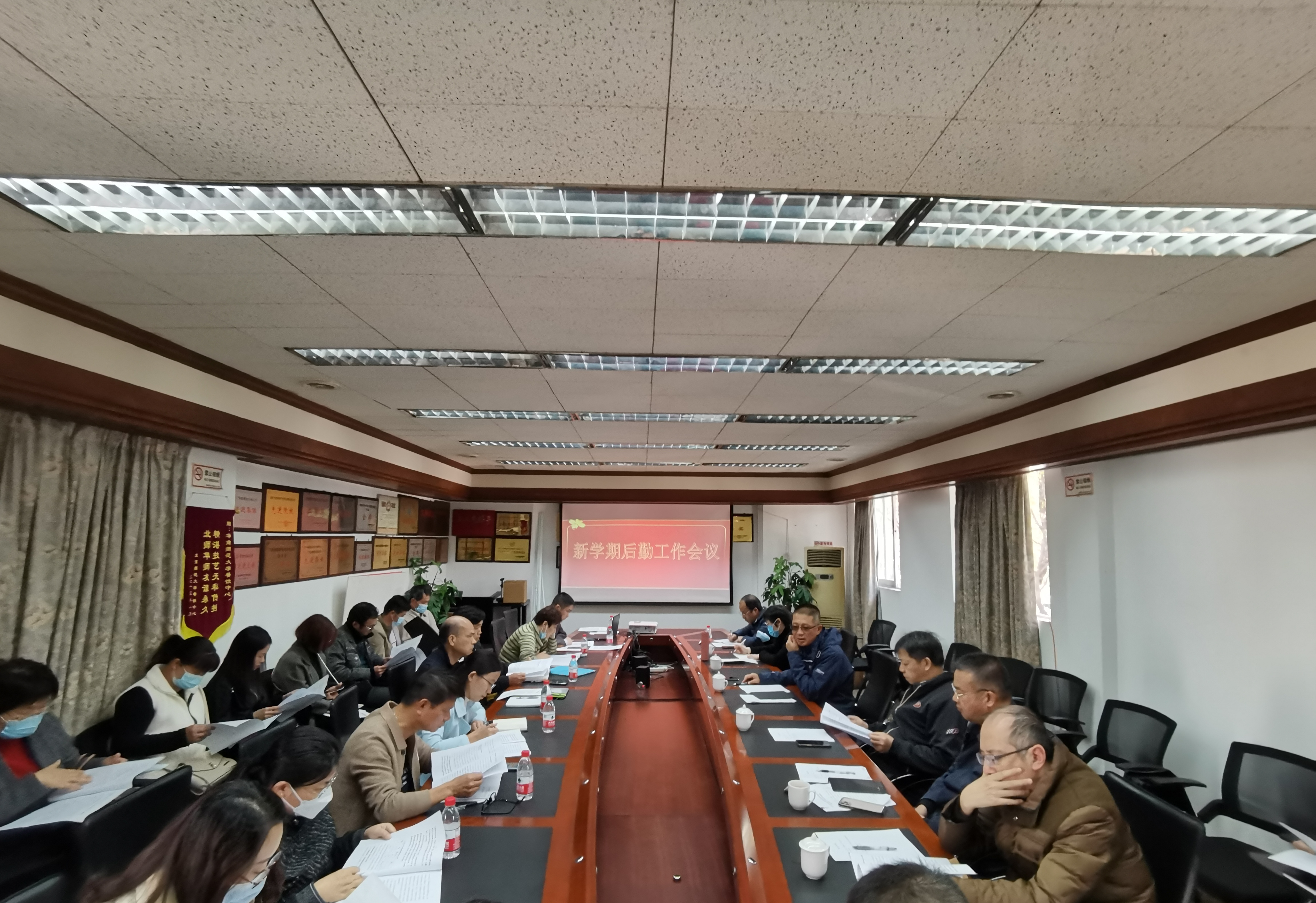 召开新学期后勤工作会议 聚力高质量发展