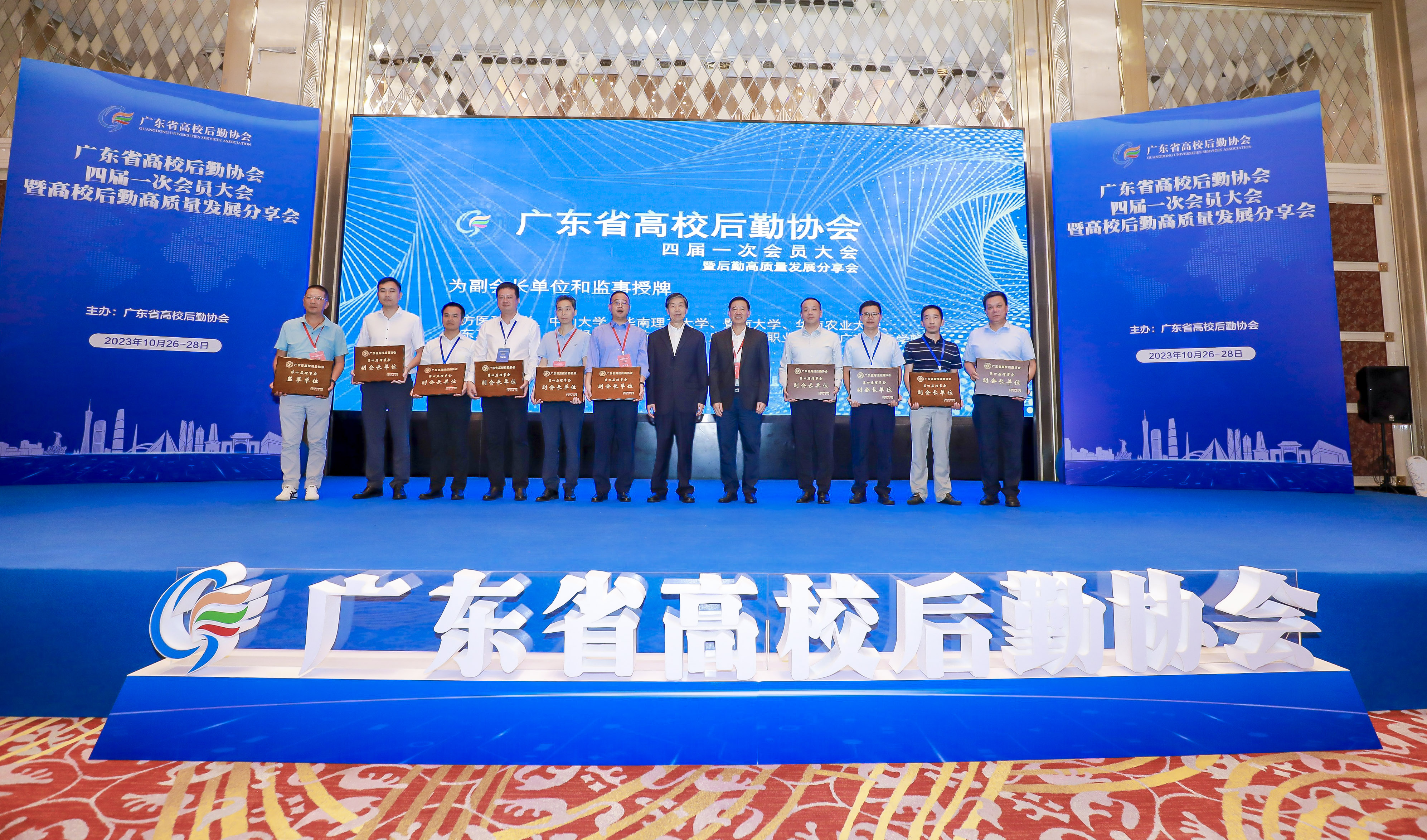 我校当选广东省高校后勤协会第四届理事会监事单位