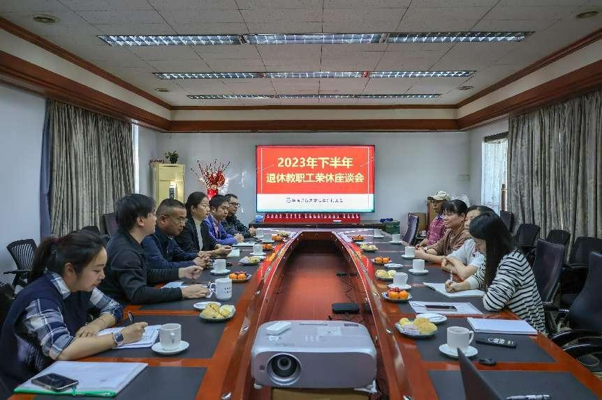 后勤部门工会举行2023年下半年退休教职工荣休座谈会