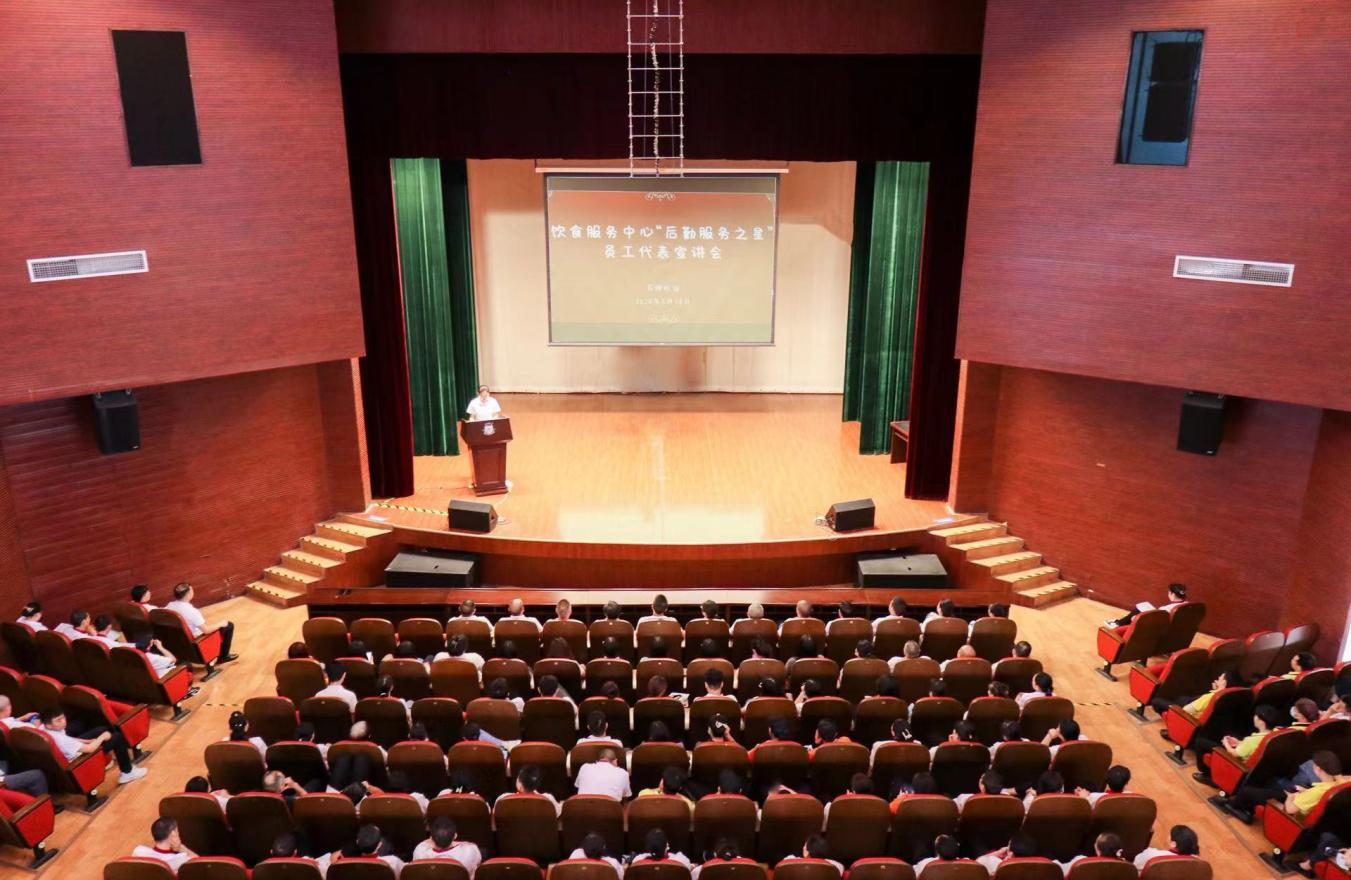 践行优质服务，传递榜样精神——饮食服务中心举行“后勤服务之星”员工代表宣讲会