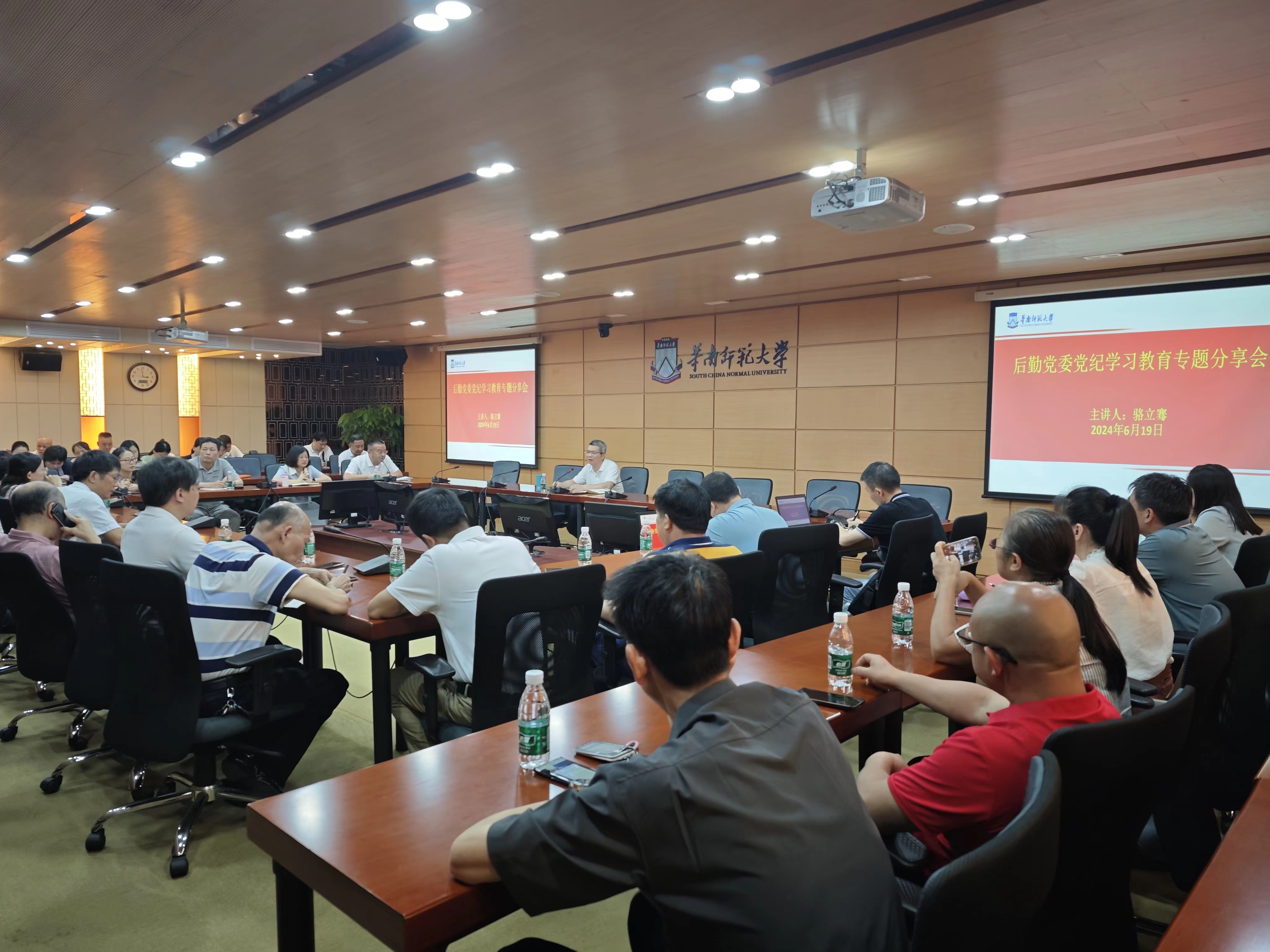 后勤党委举办党纪学习教育专题分享会