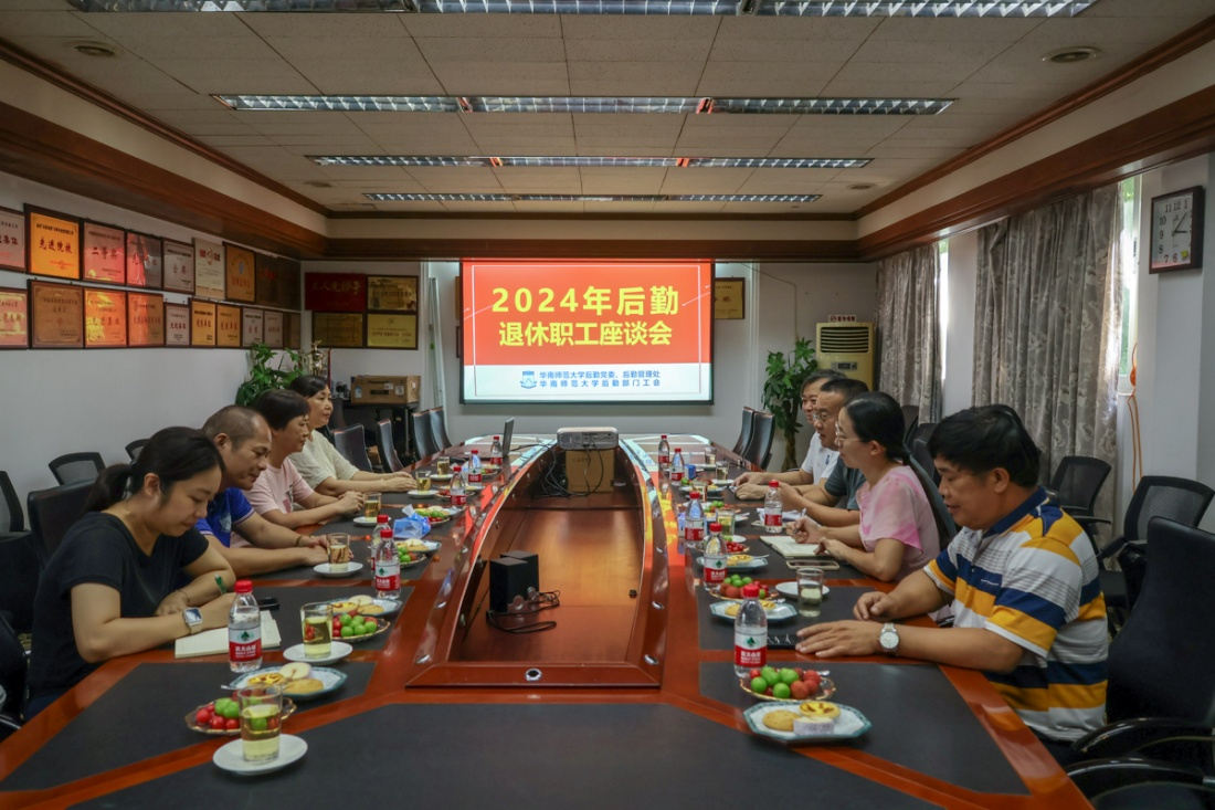 初心永驻，致敬芳华——后勤部门工会举行2024年退休职工座谈会