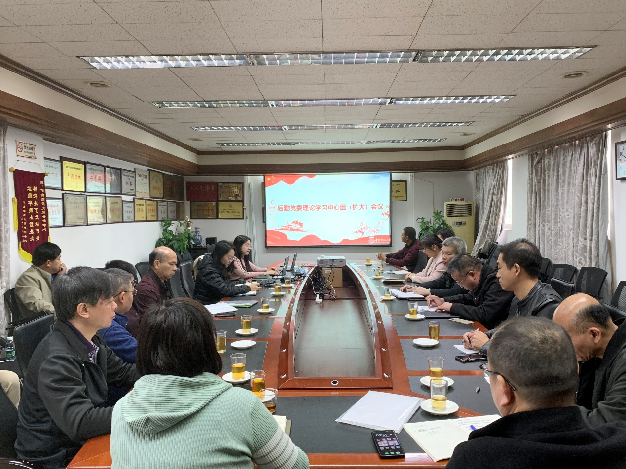后勤党委召开理论学习中心组（扩大）会议