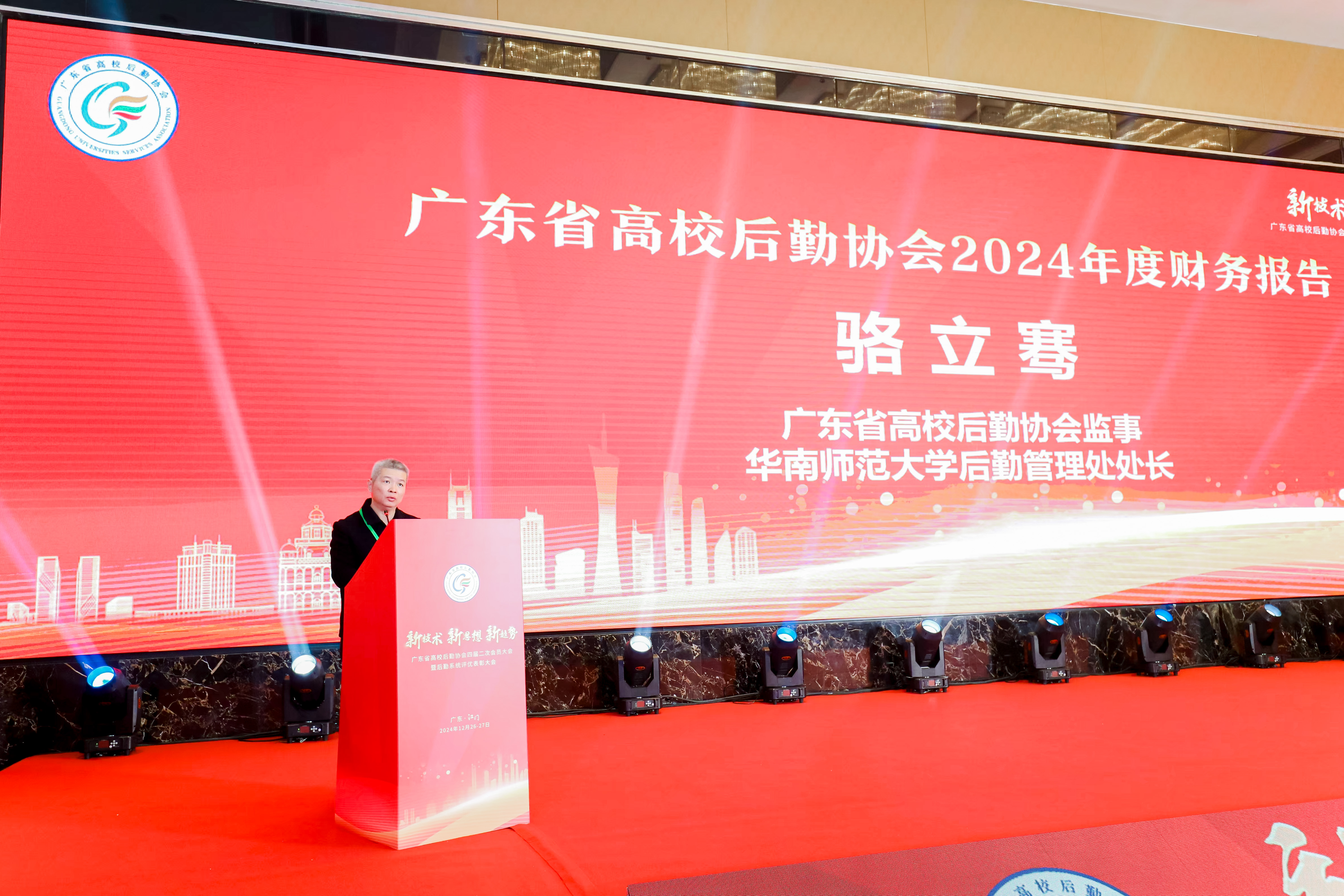 我校在2024年度广东高校后勤系统评优活动中获多项表彰