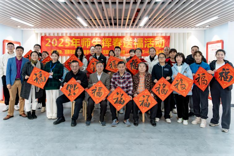 墨香迎新春，春联传祝福 ——后勤管理处组织开展2025年师生挥春送福活动