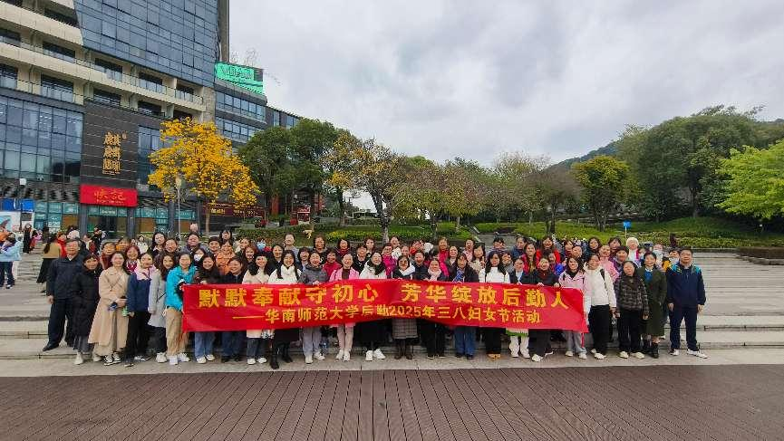 芳华绽放后勤人 山水相约谱华章