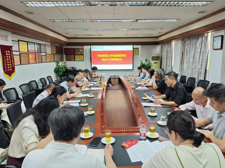 后勤管理处召开2025年安全工作专项会议