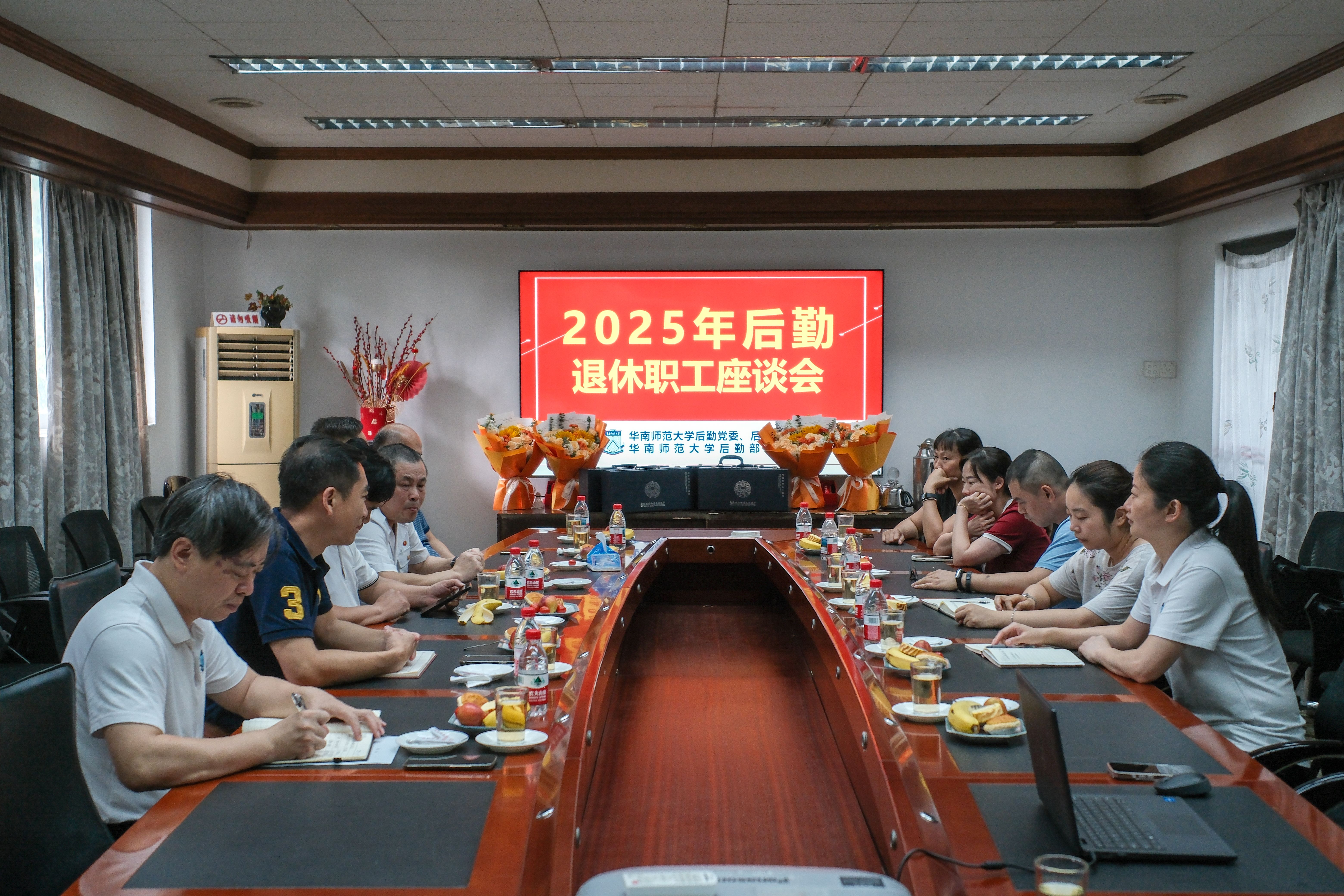 后勤部门工会举行2025年退休职工座谈会