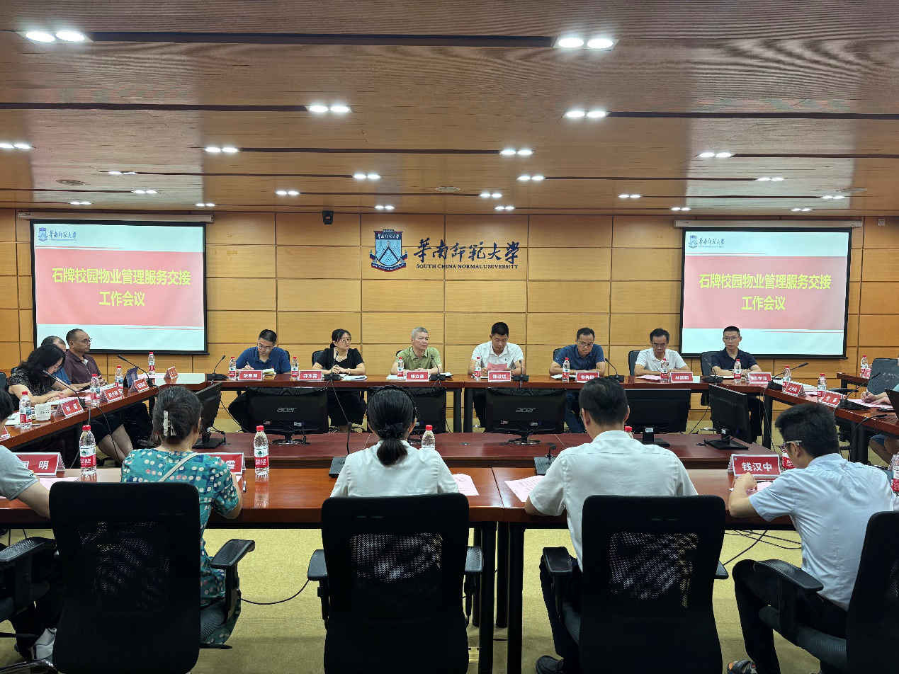 新物业服务单位进驻石牌校园