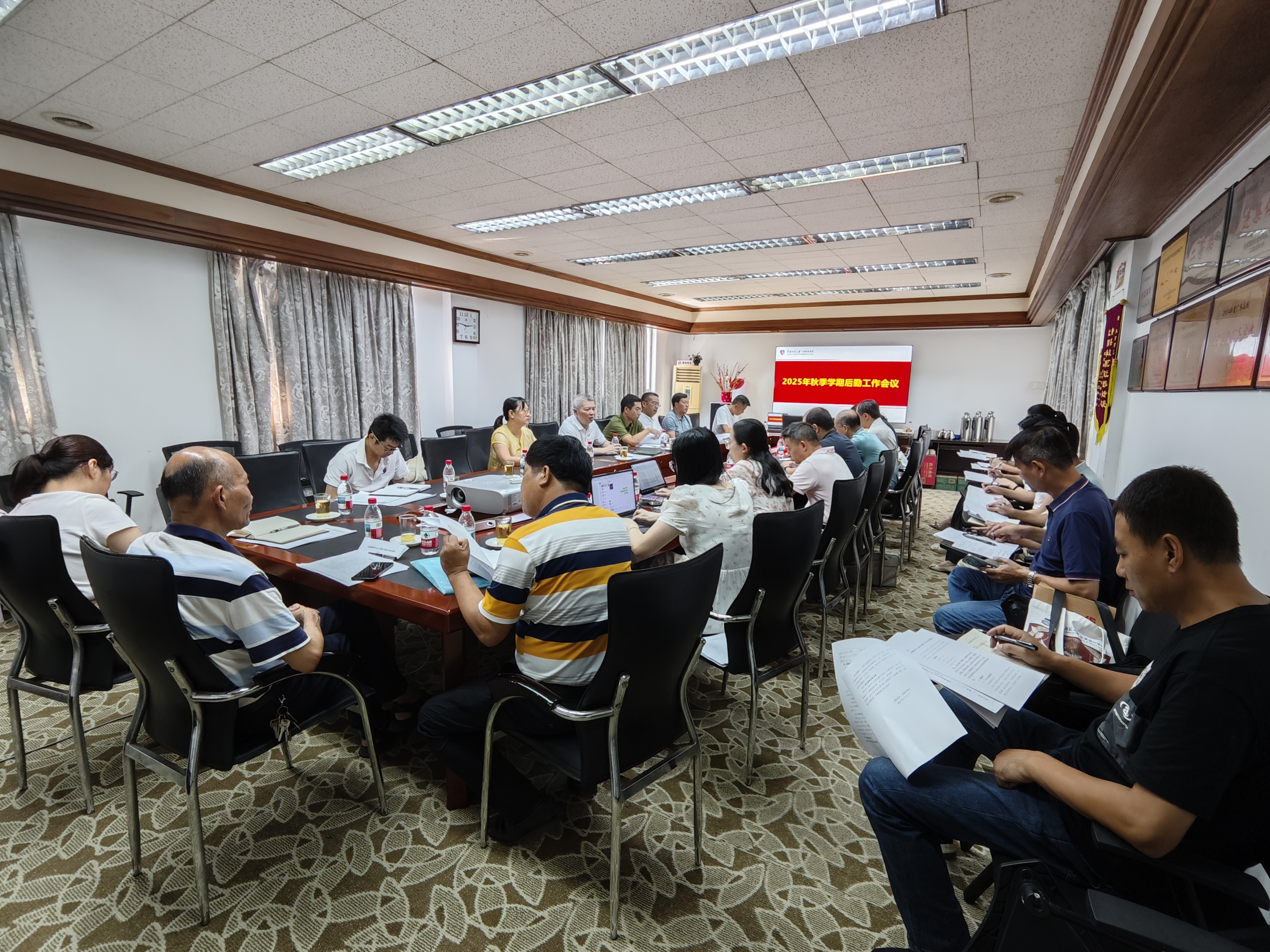 后勤管理处召开2025 年秋季学期工作会议