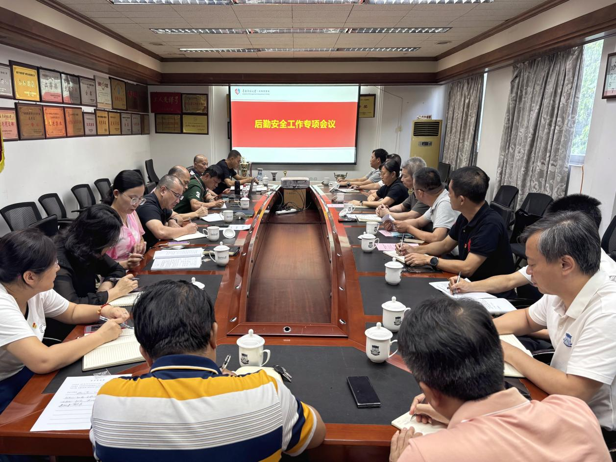 后勤管理处召开2025年秋季学期安全工作专项会议