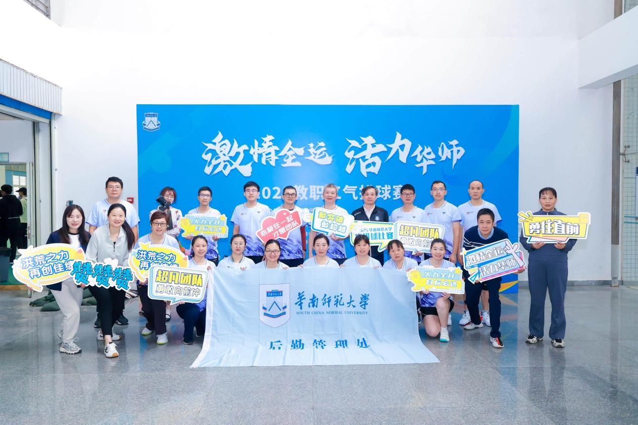 后勤参加2025年校教职工气排球比赛获佳绩
