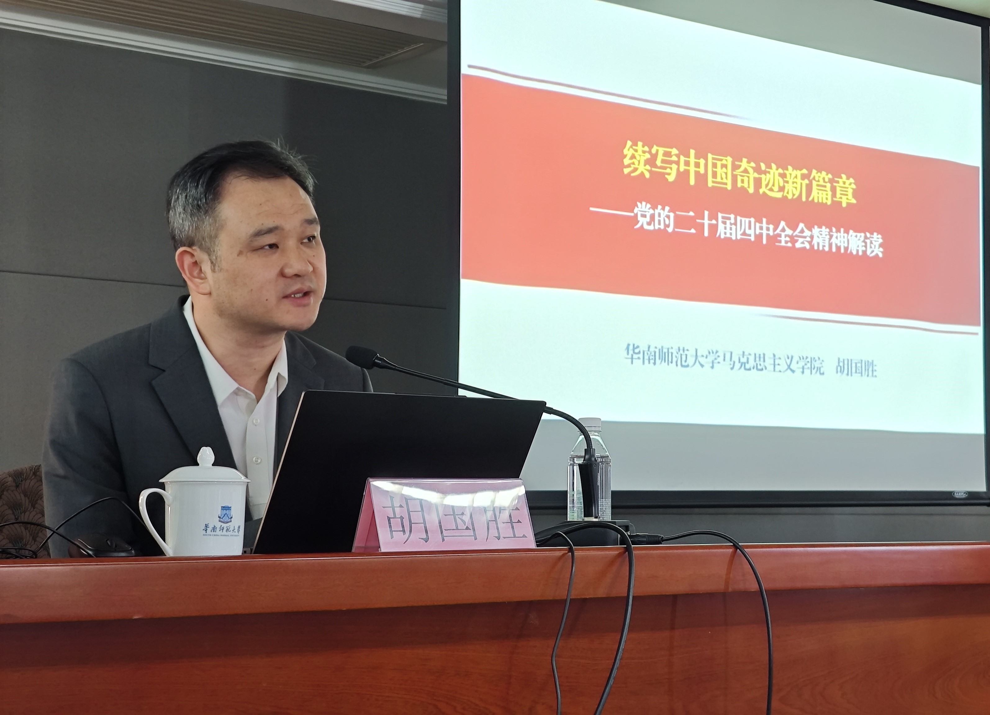 后勤党委举办学习贯彻党的二十届四中全会精神专题党课