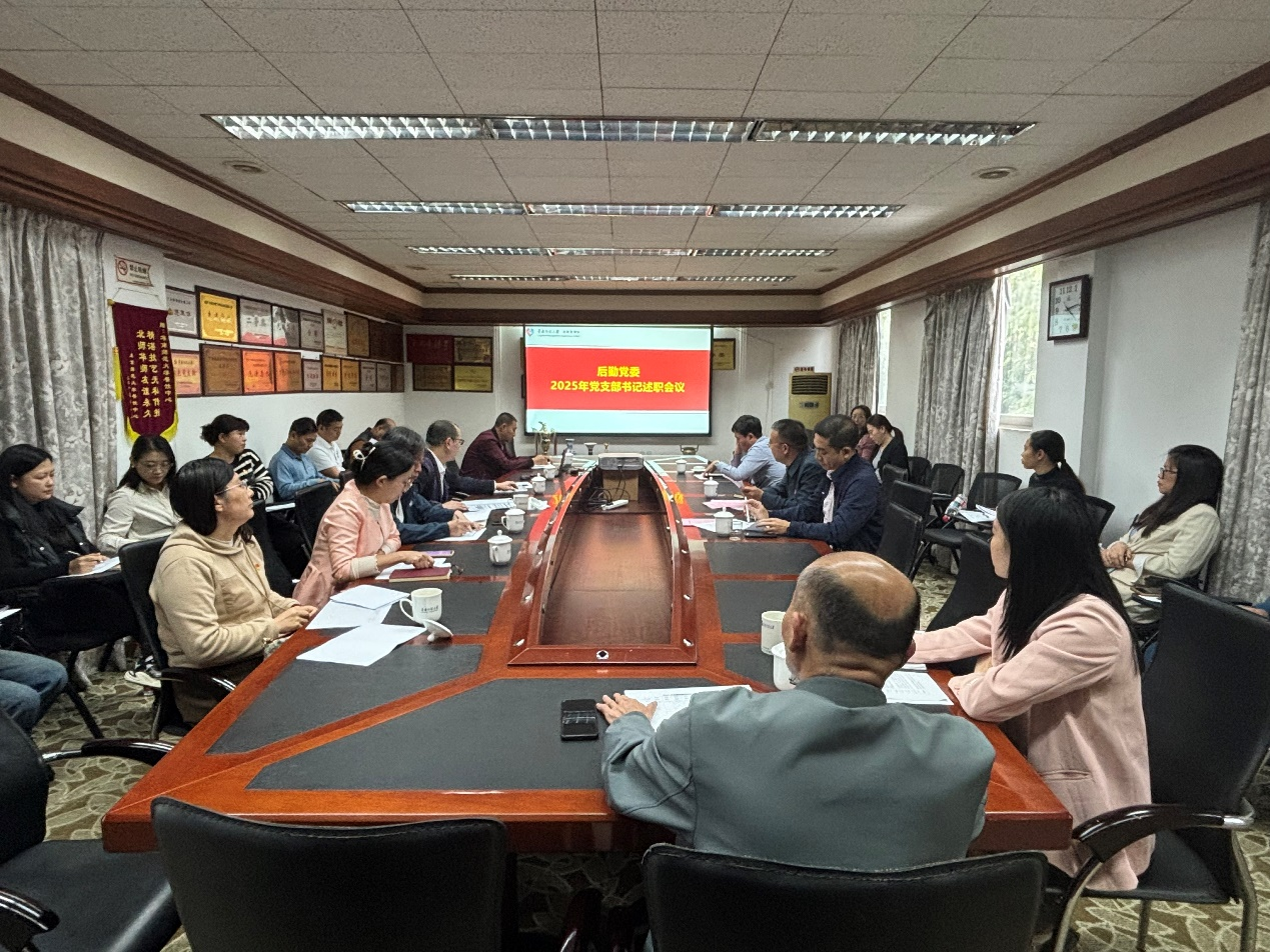 后勤党委开展2025年党支部书记抓党建述职评议会