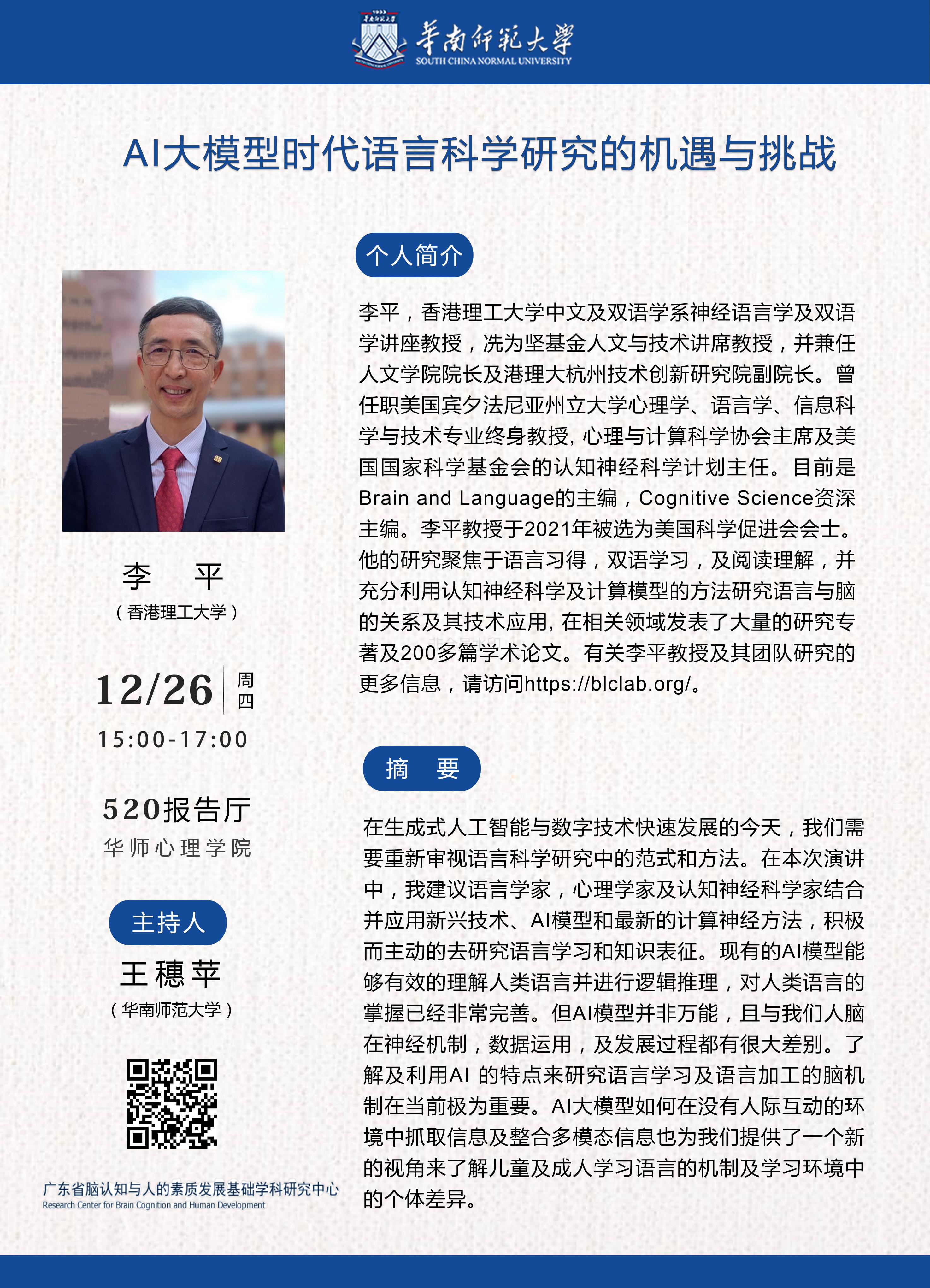 最终12月26日李平老师讲座海报_01.jpg