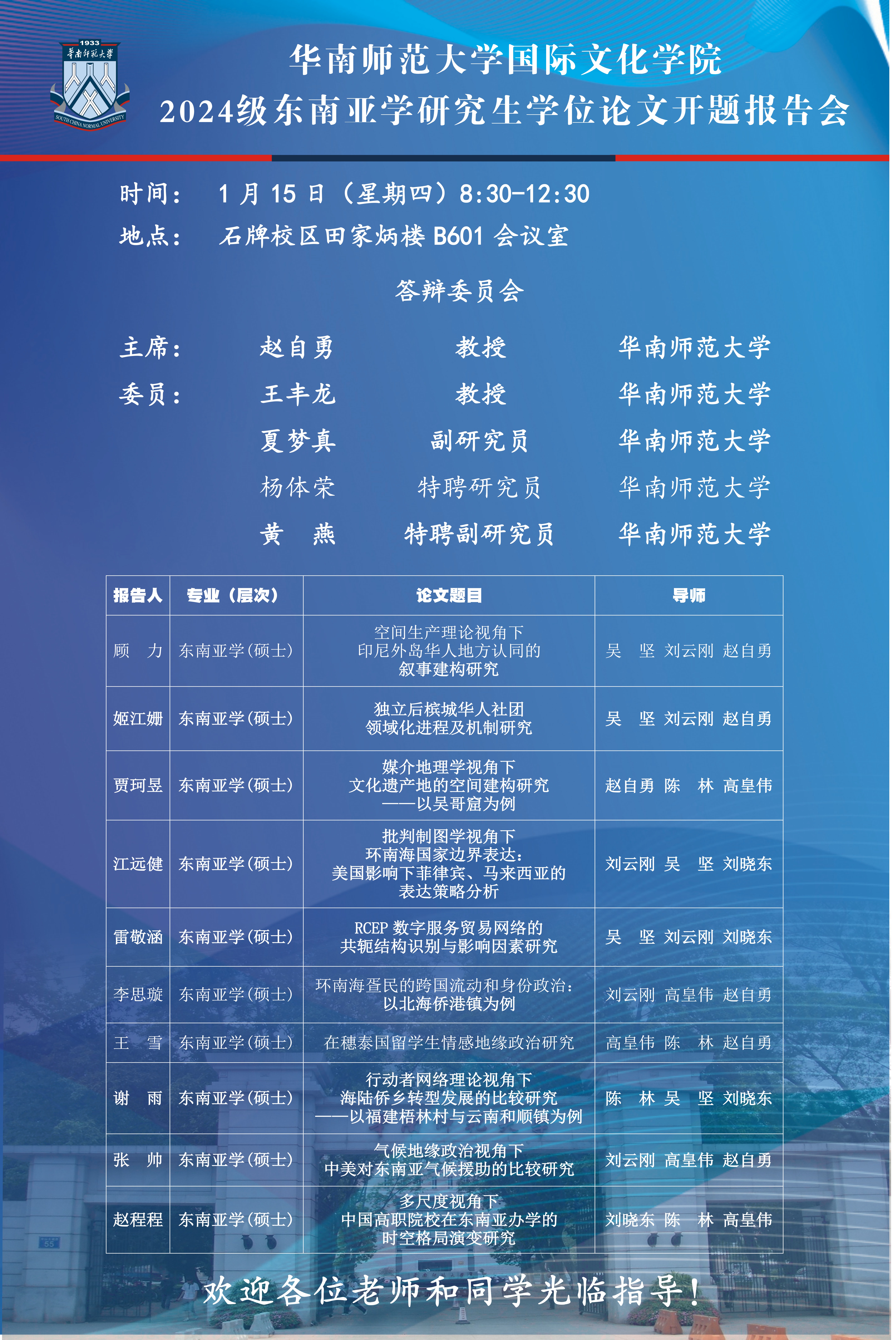 20260113 开题报告.jpg