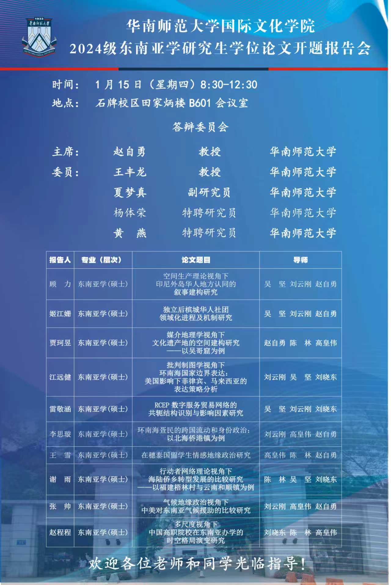 20260115 开题报告aoa体育国际.jpg