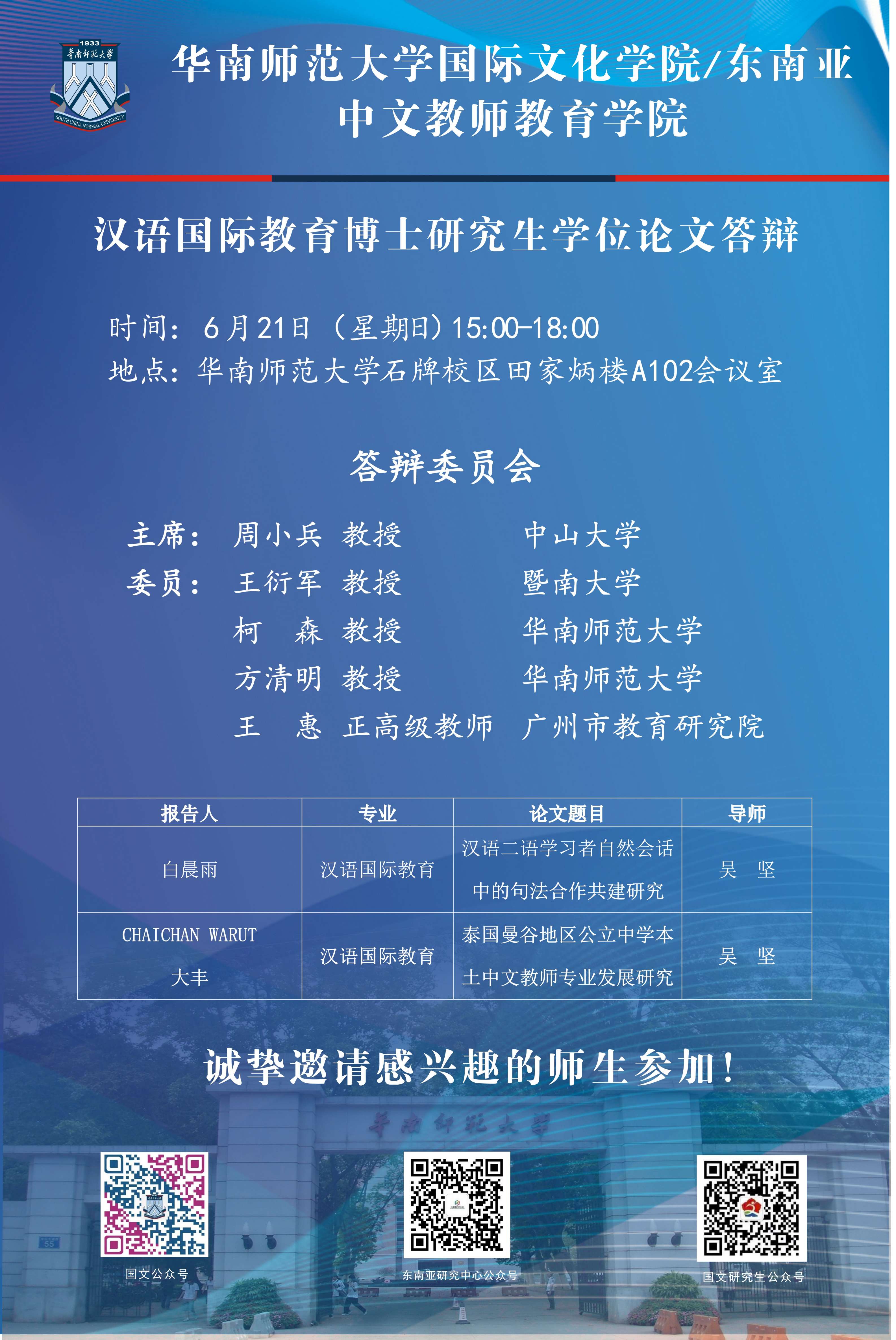 博士答辩(1).jpg