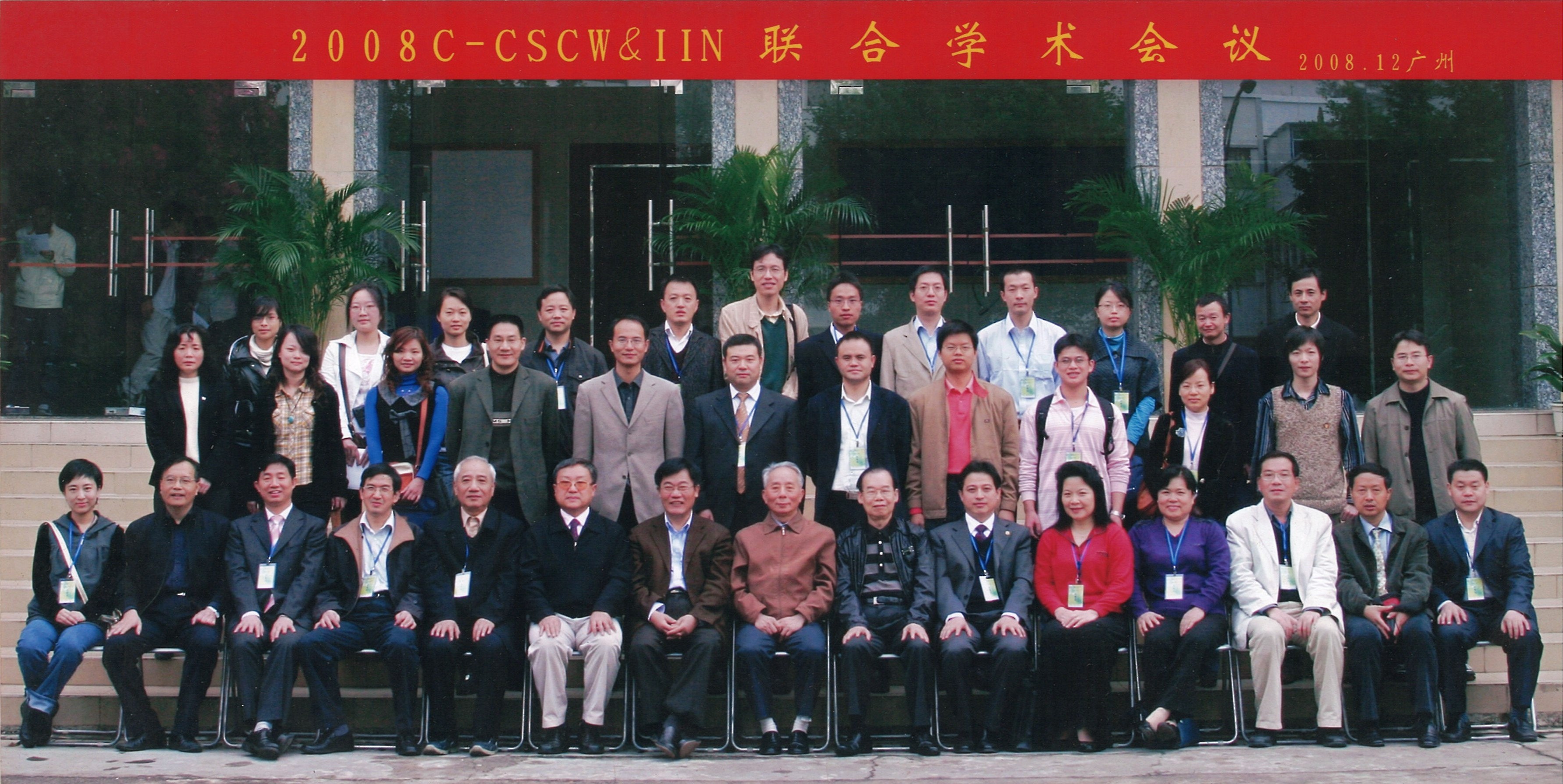 2008 CSCW & IIN联合学术会议_副本.jpg