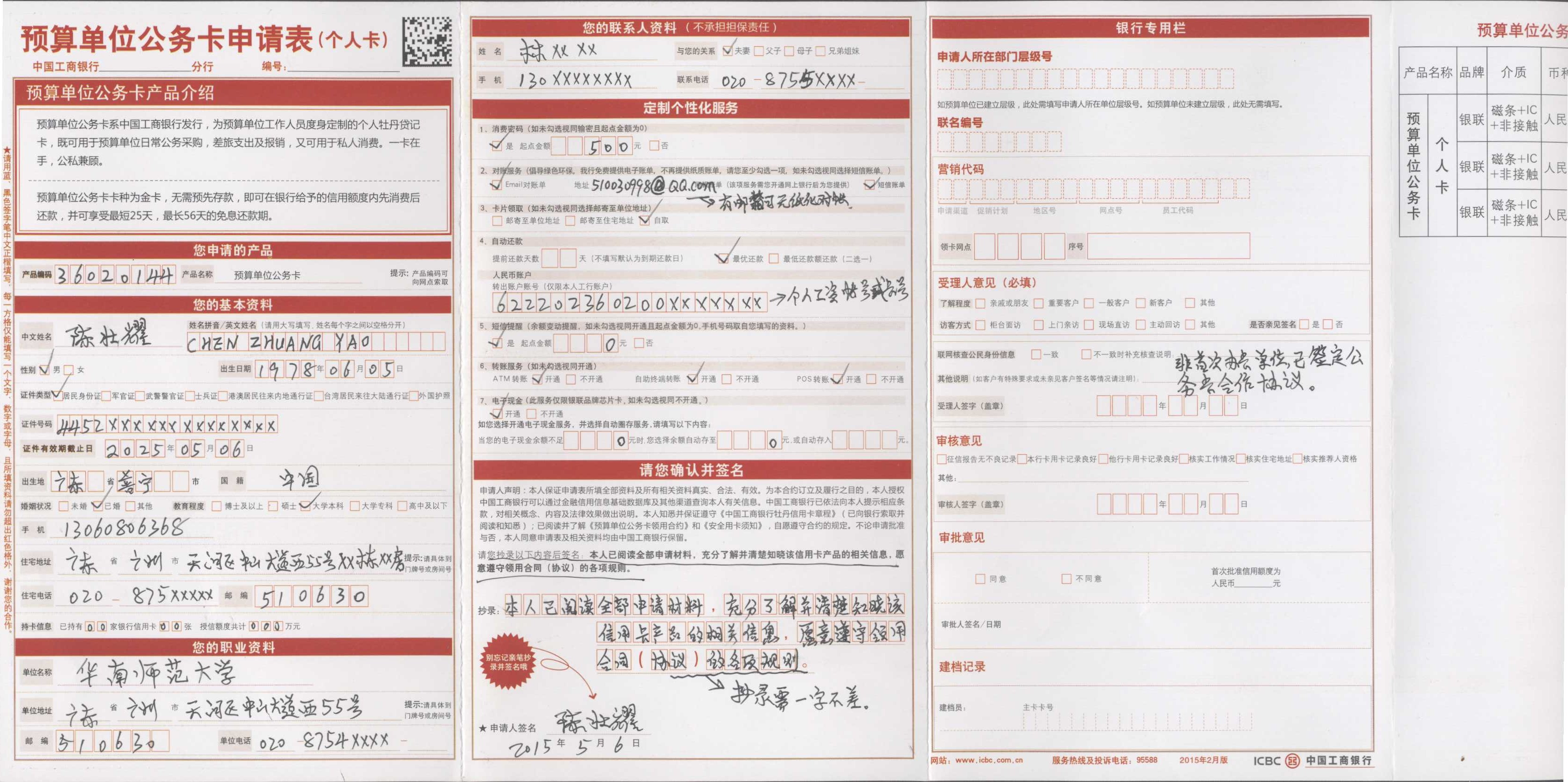 关于办理公务卡的通知 - 学院通知 - 华南师范大学计算机学院