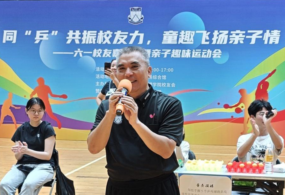 华南师范大学物理学院工会六一活动“星辰杯”校友乒乓球邀请赛暨亲子趣味运动会1.jpg
