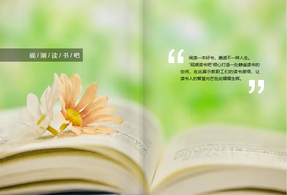 5砚湖读书吧-1.jpg