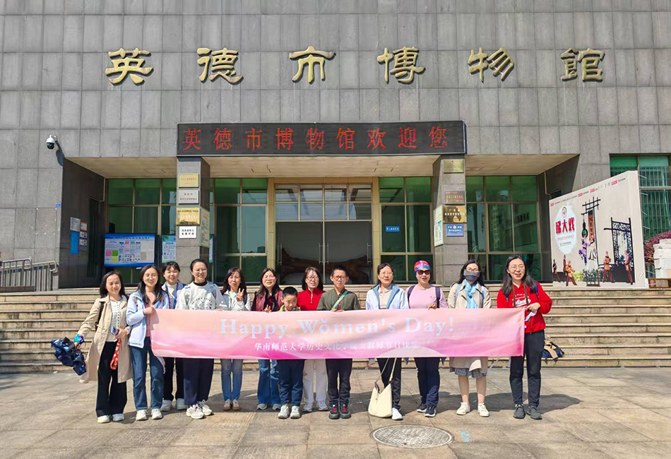 妇女节春游：英德市博物馆合照1.jpg