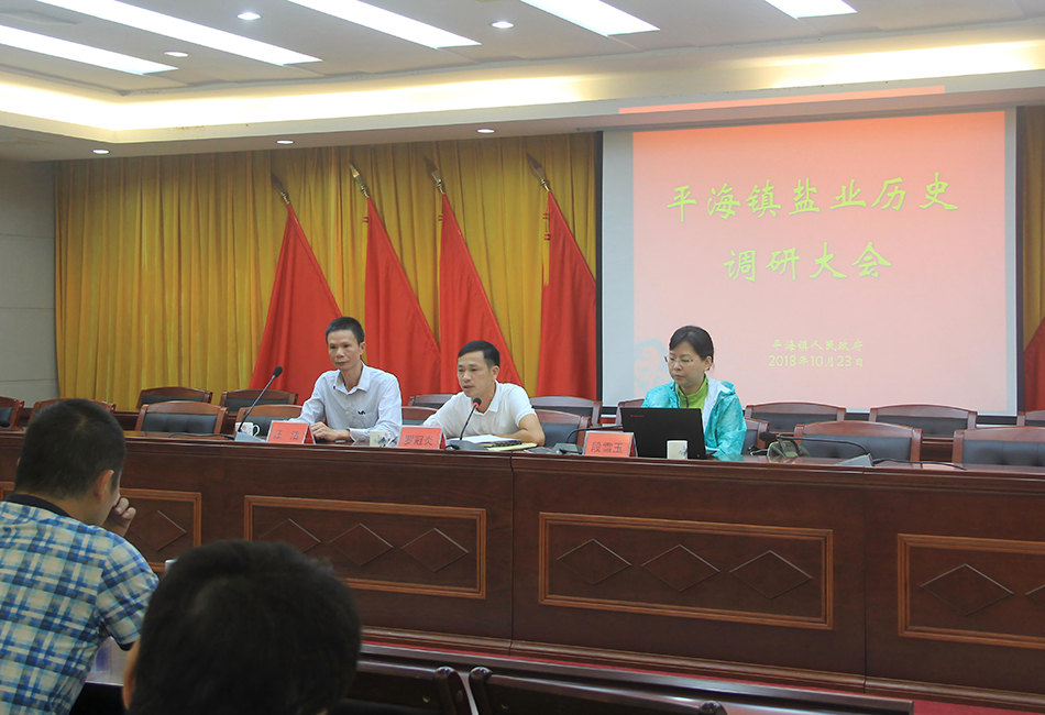 2018年10月平海盐业调研动员大会.jpg
