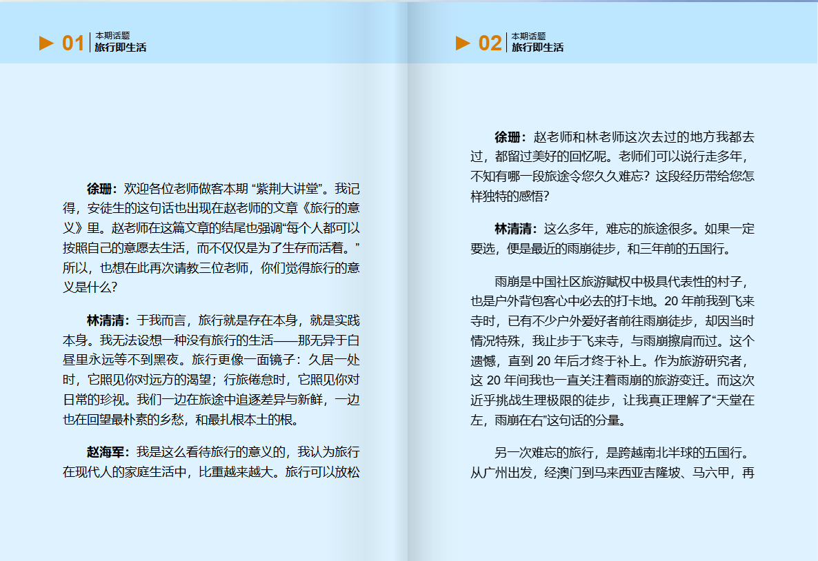 3紫荆大讲堂-2.jpg