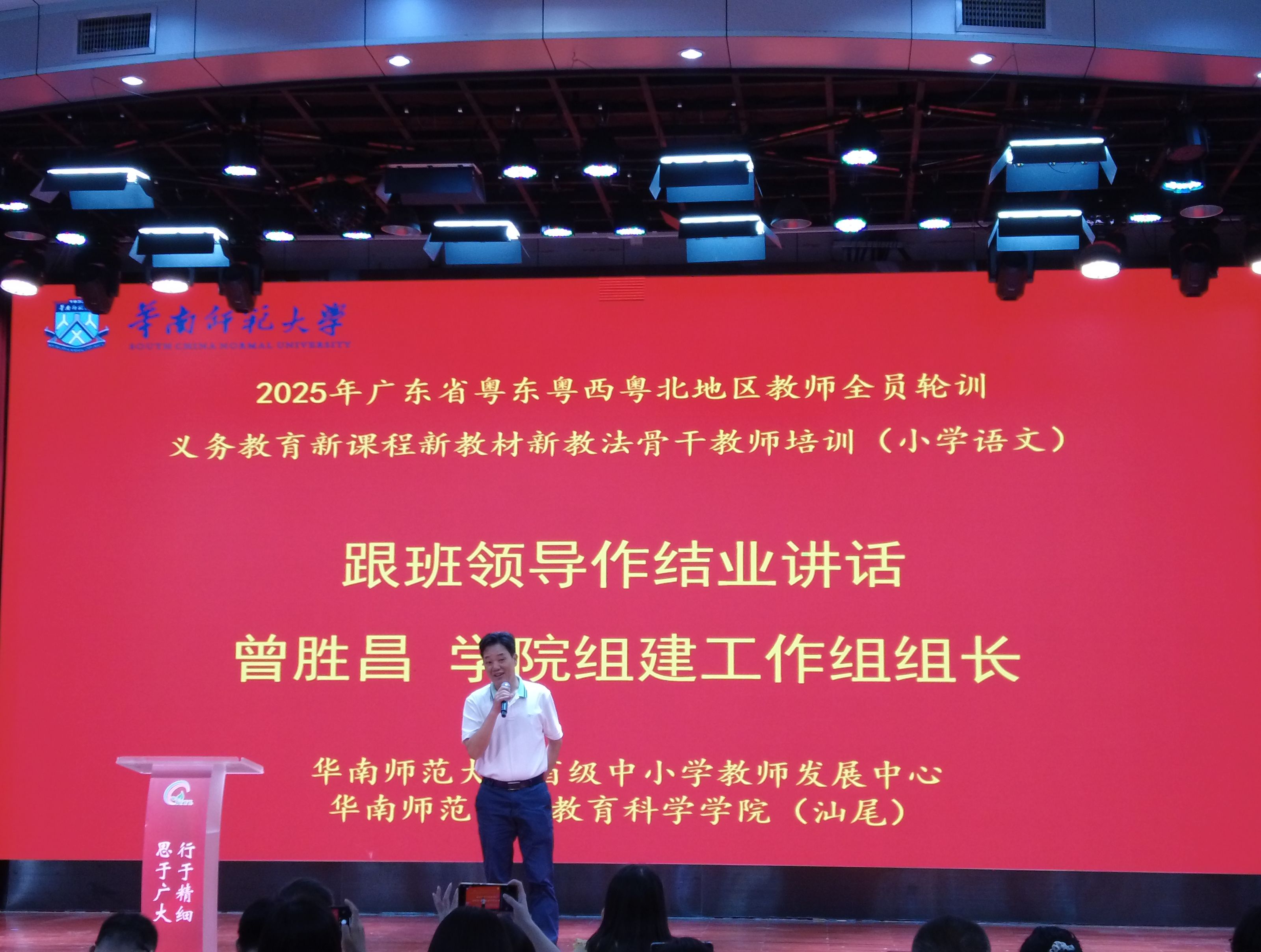 5 组建工作组组长曾胜昌作结业讲话.JPG
