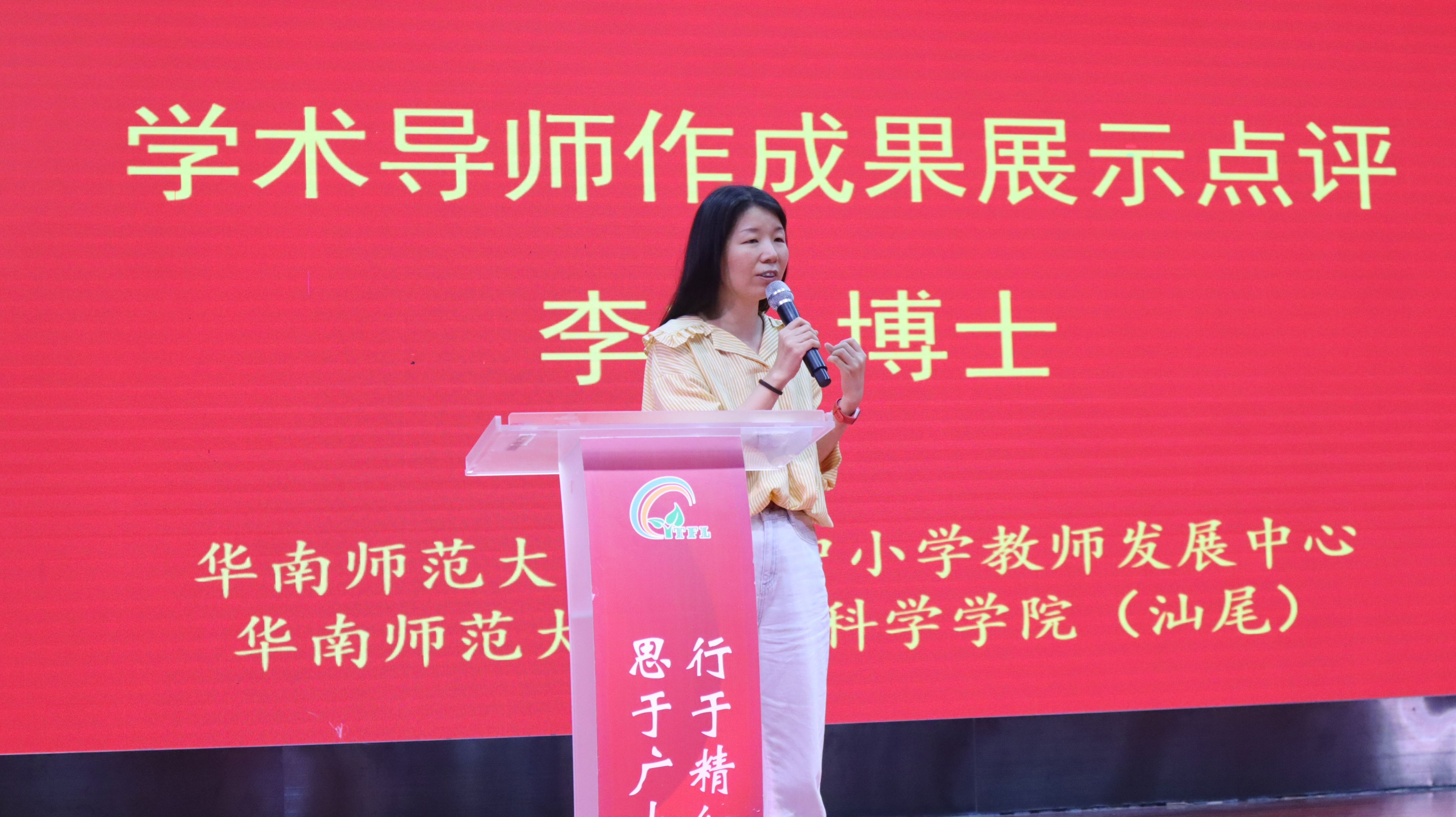 3 学术导师李越作学习成果展示点评.JPG