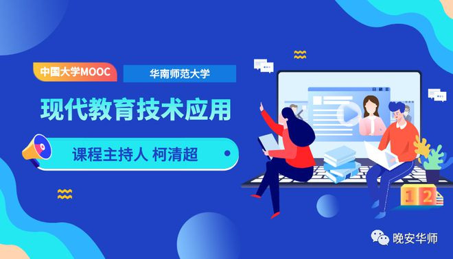 现代教育技术应用