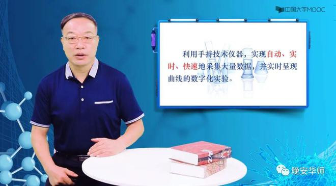 化学教学论手持技术数字化实验