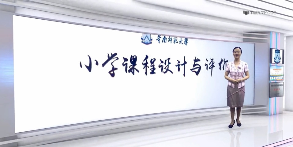 小学课程设计与评价