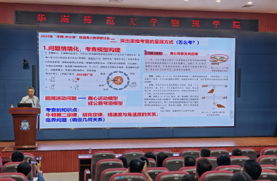 2024年“华南师大—中小学”协同发展联盟高中教学质量提升研讨会顺利举办