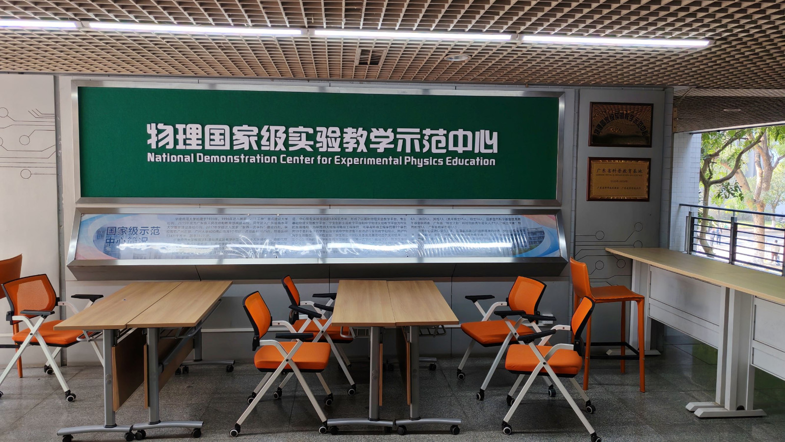 物理学科基础课实验教学示范中心