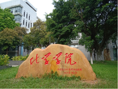 新能源材料与器件