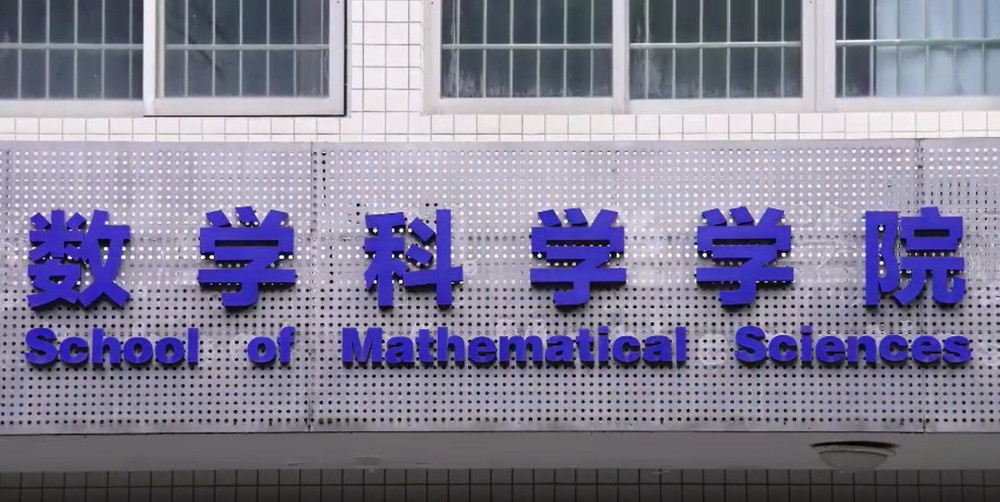 信息与计算科学