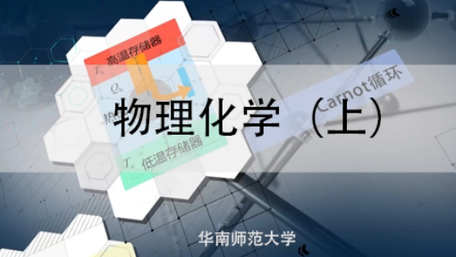 物理化学（1）