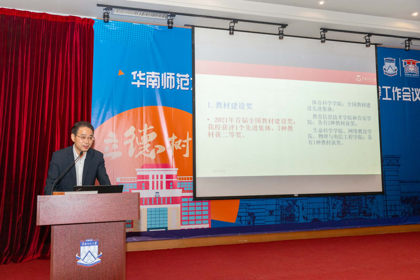 华南师范大学第三届教学节开幕式暨人才培养工作会议召开