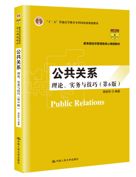 公共关系