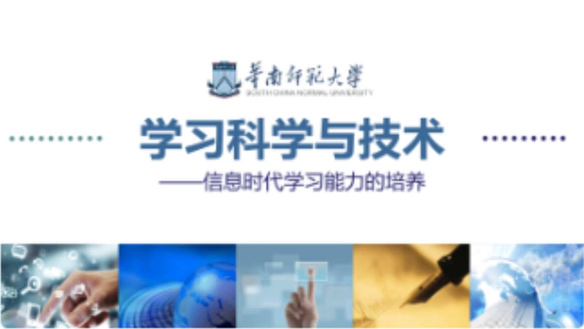 学习科学与技术