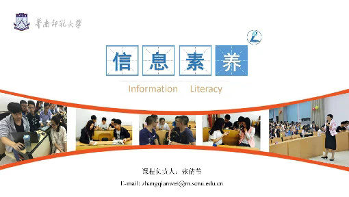 信息素养