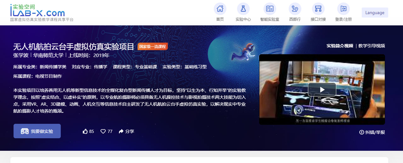 无人机航拍云台手虚拟仿真实验项目