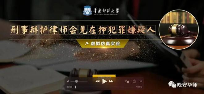 刑事辩护律师会见在押犯罪嫌疑人虚拟仿真实验