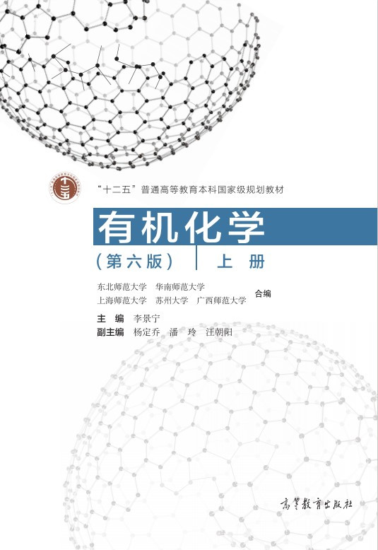 有机化学