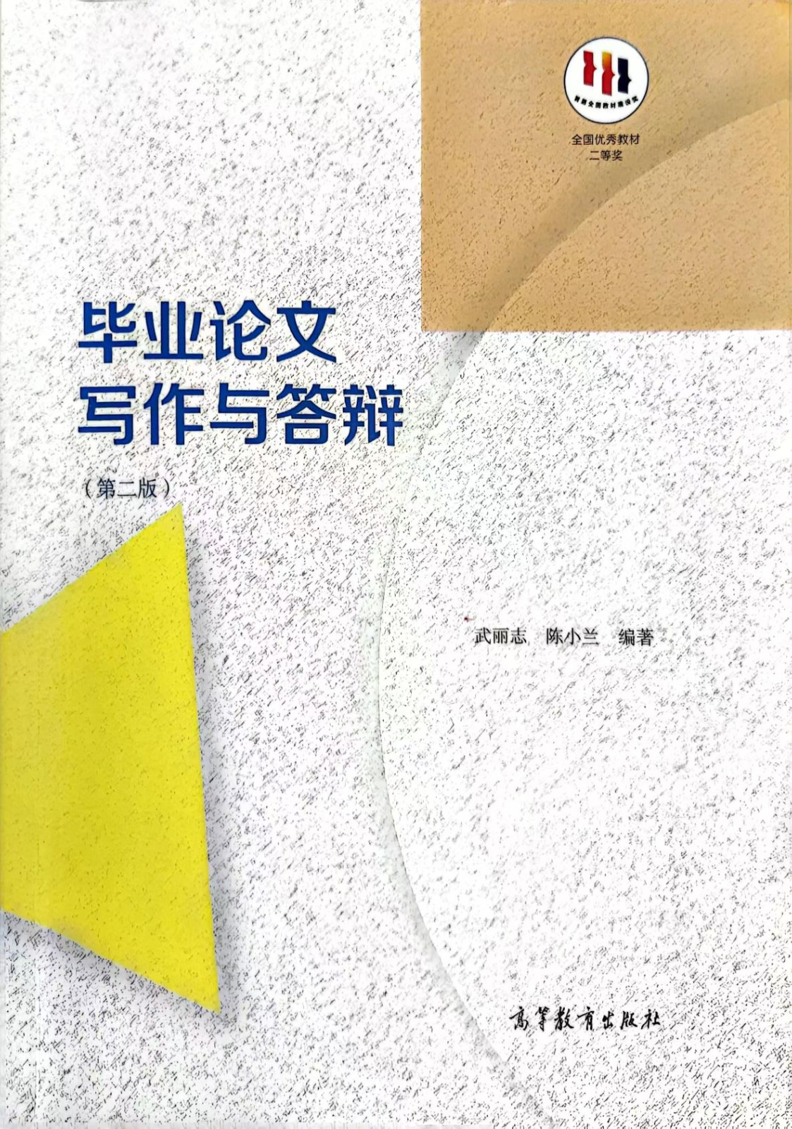 毕业论文写作与答辩